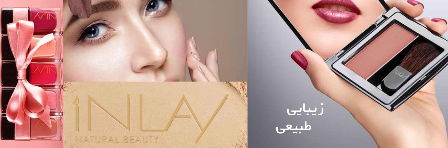 این لی | خرید محصولات INLAY